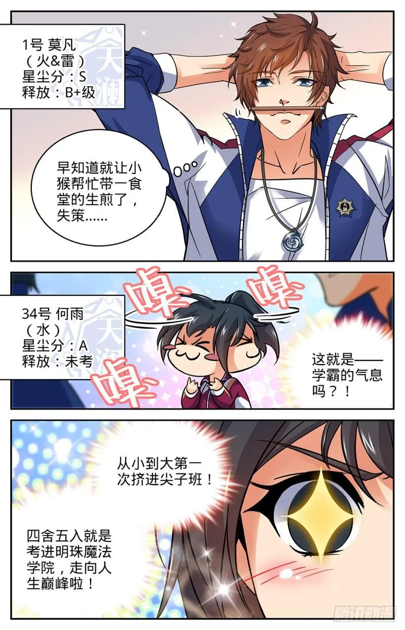15 星尘魔器 第3页