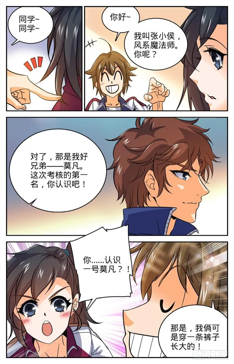 15 星尘魔器 第4页