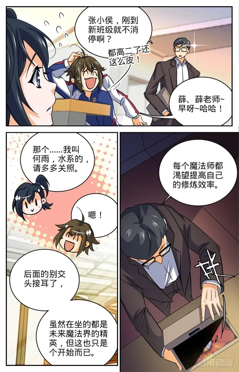 15 星尘魔器 第5页