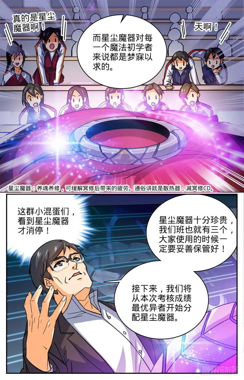 15 星尘魔器 第6页
