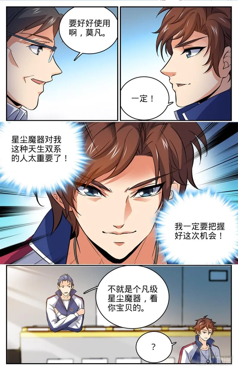 15 星尘魔器 第8页