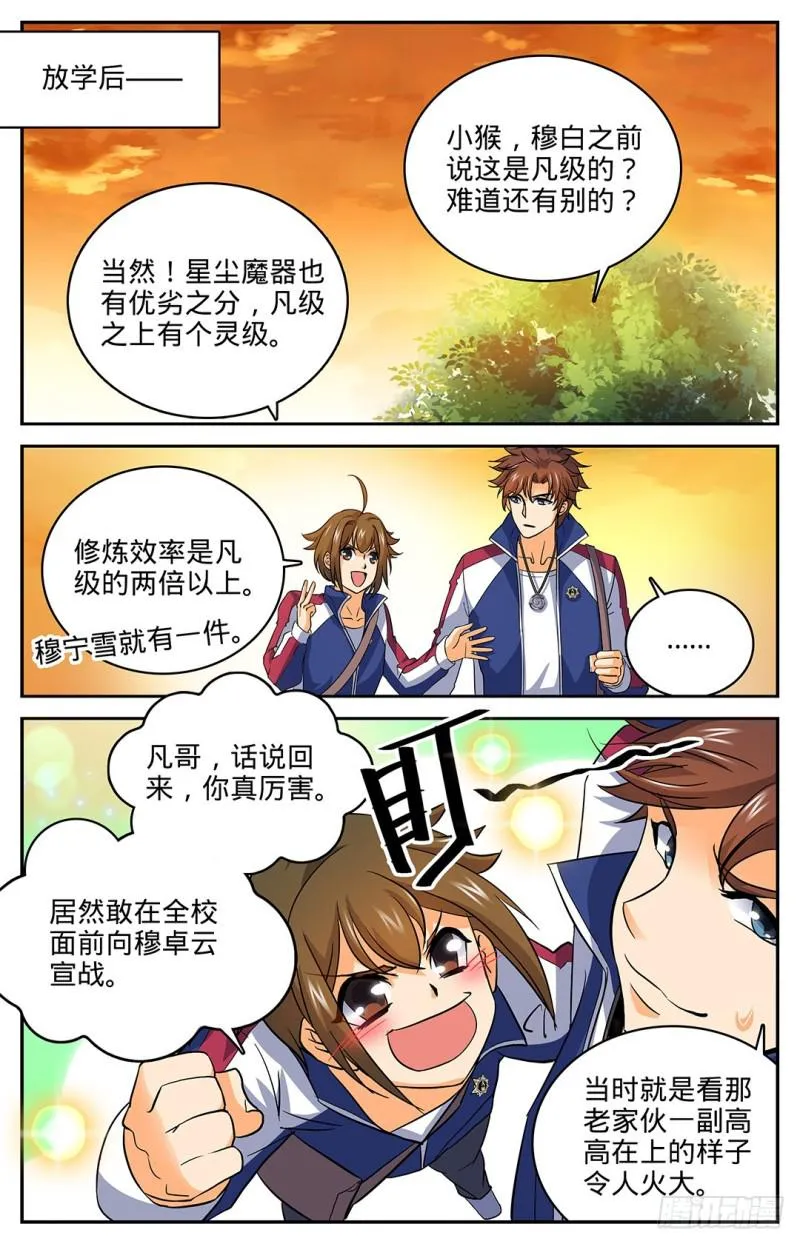 15 星尘魔器 第9页