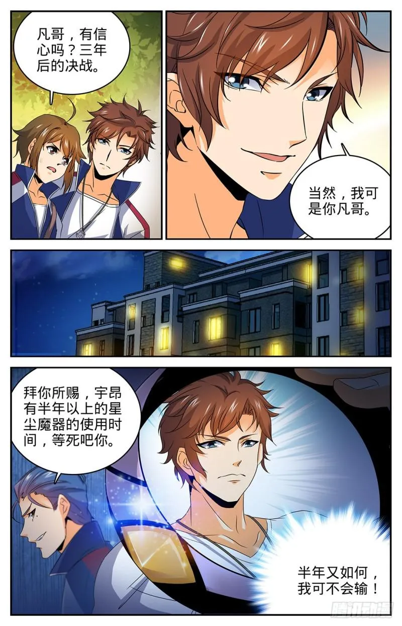 15 星尘魔器 第10页