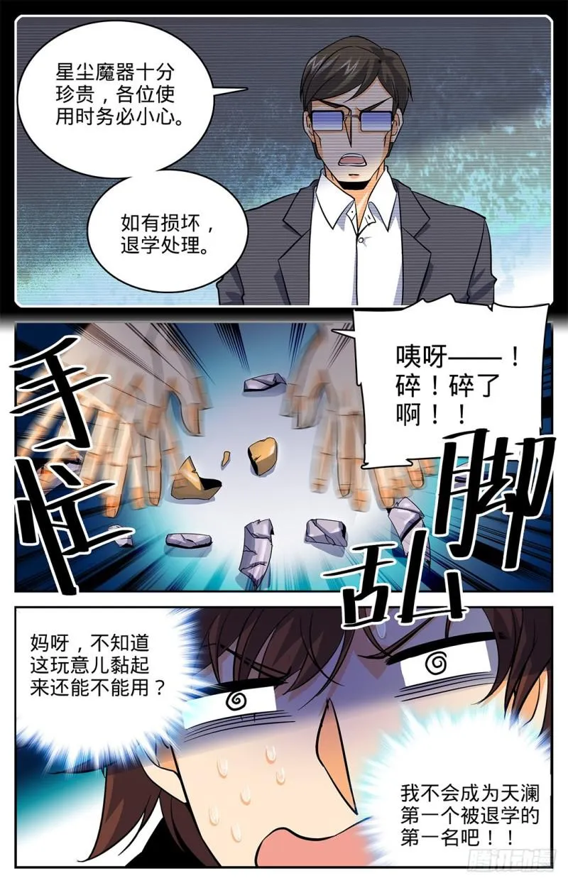 16 小泥鳅碰瓷 第2页