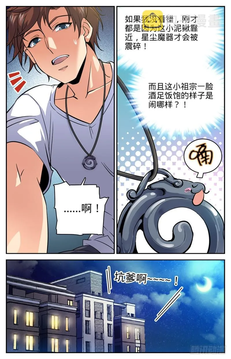 16 小泥鳅碰瓷 第3页