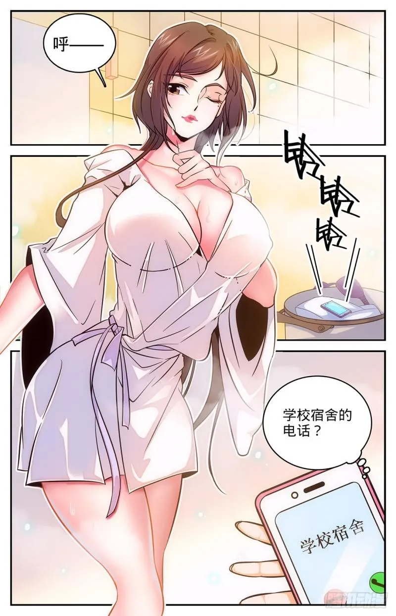 16 小泥鳅碰瓷 第4页