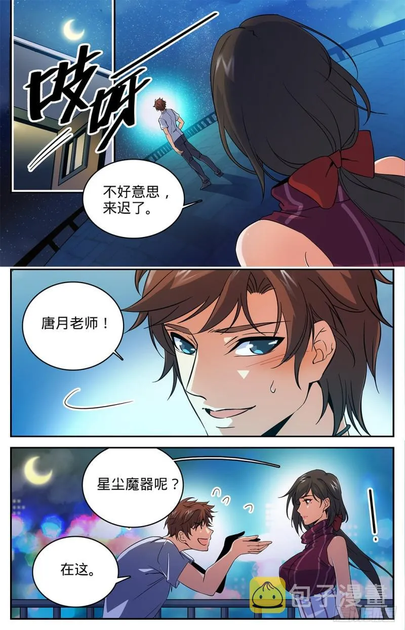 16 小泥鳅碰瓷 第6页