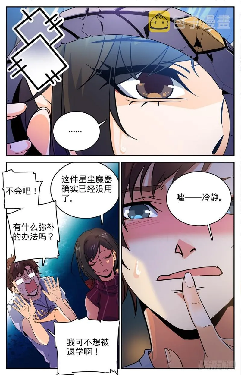16 小泥鳅碰瓷 第7页