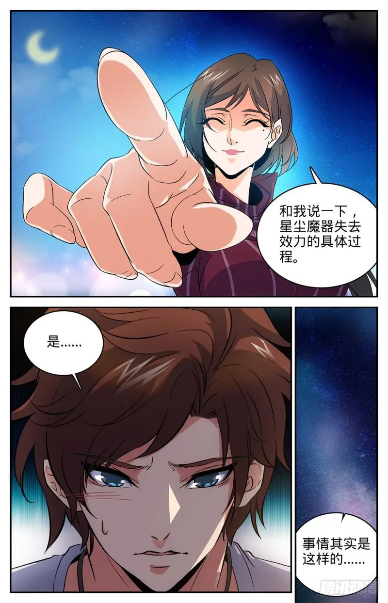 16 小泥鳅碰瓷 第8页