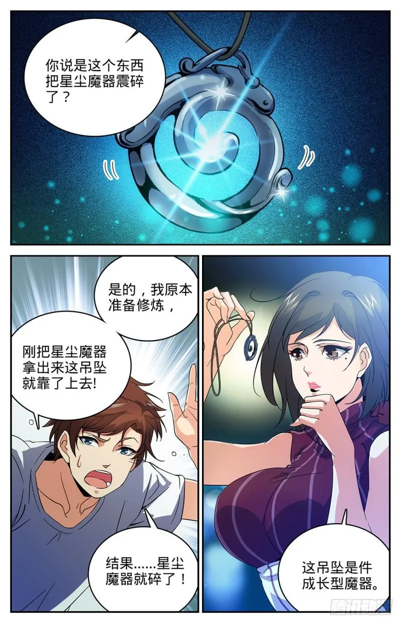 16 小泥鳅碰瓷 第9页