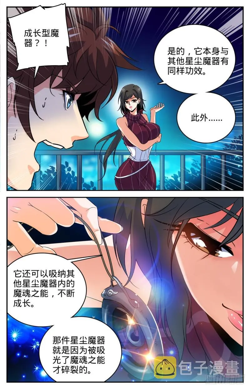 16 小泥鳅碰瓷 第10页