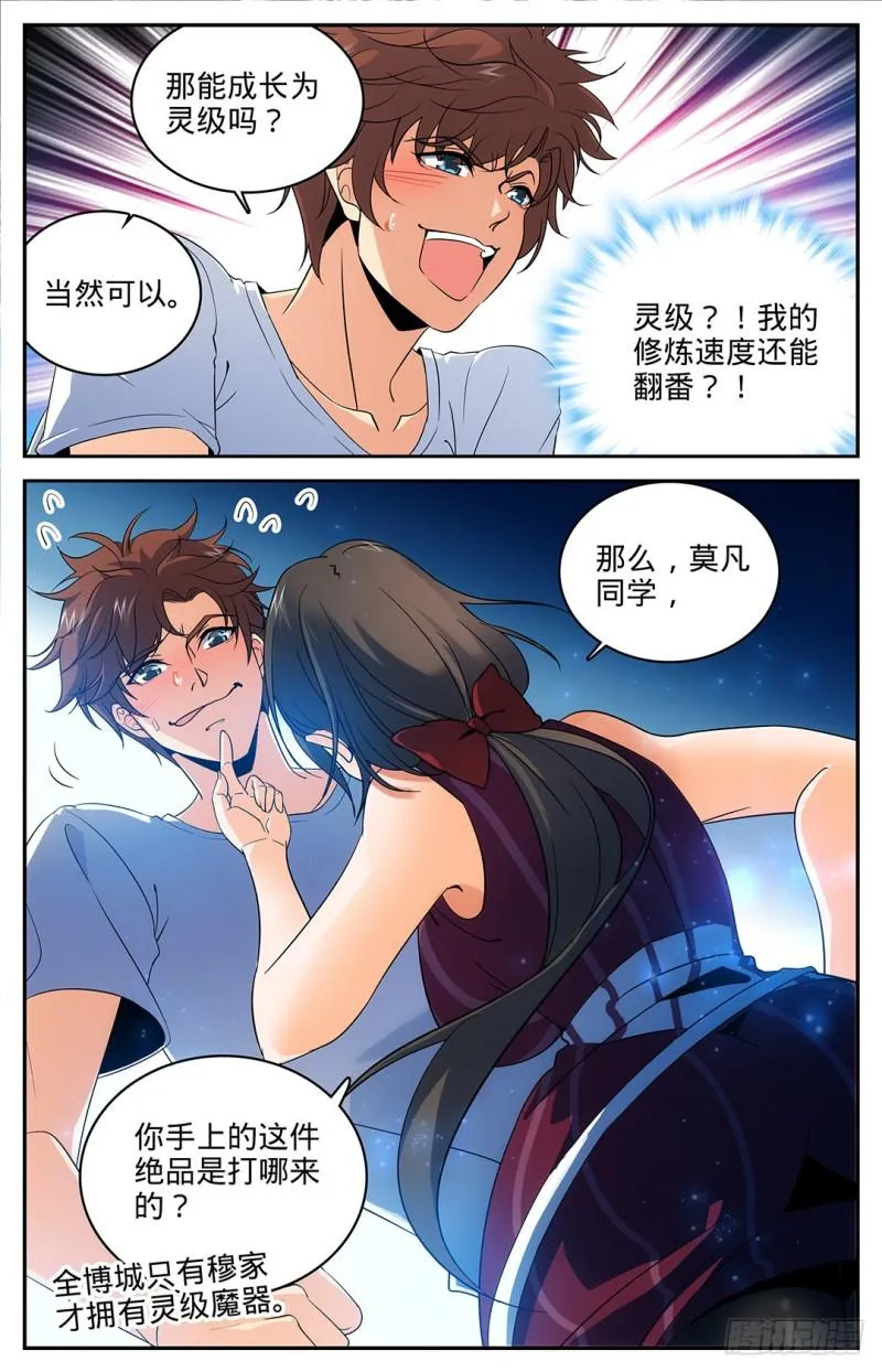 16 小泥鳅碰瓷 第11页