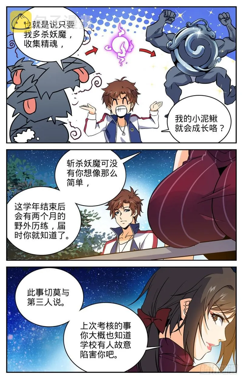 17 野外历练 第6页