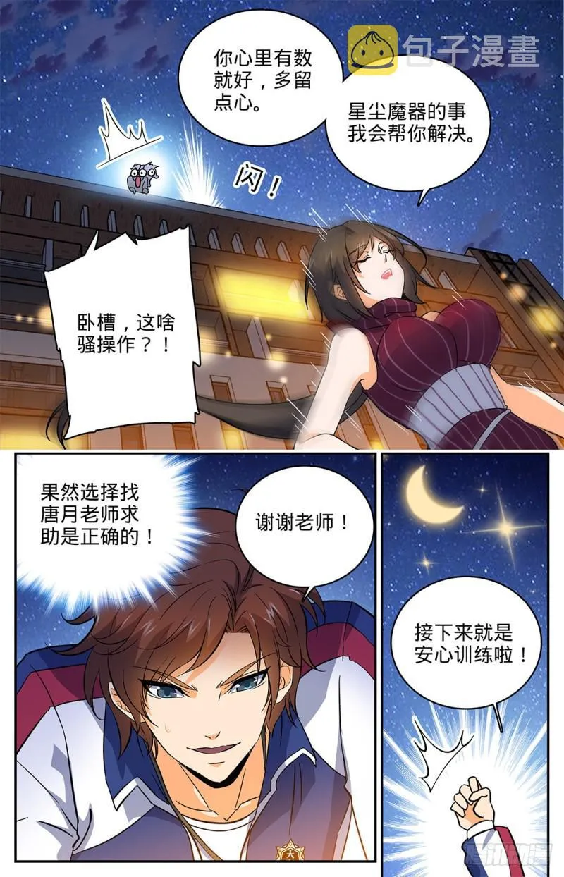 17 野外历练 第7页