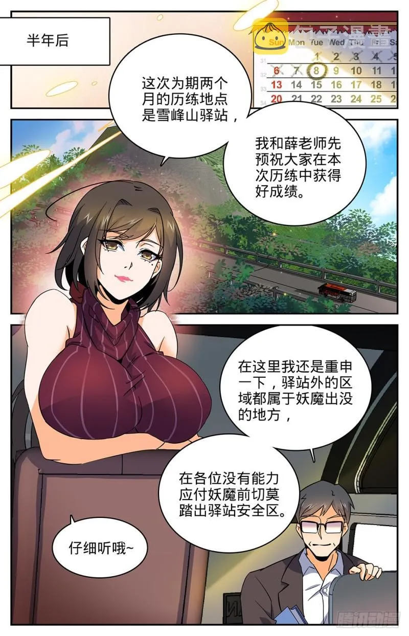 17 野外历练 第8页