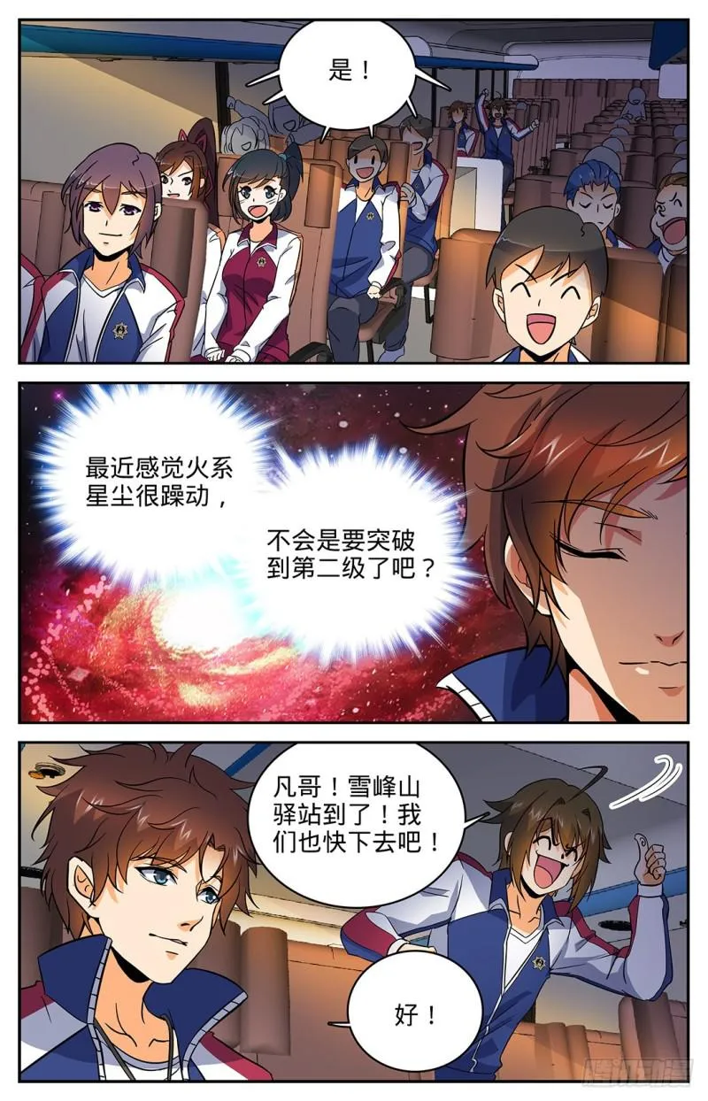 17 野外历练 第9页