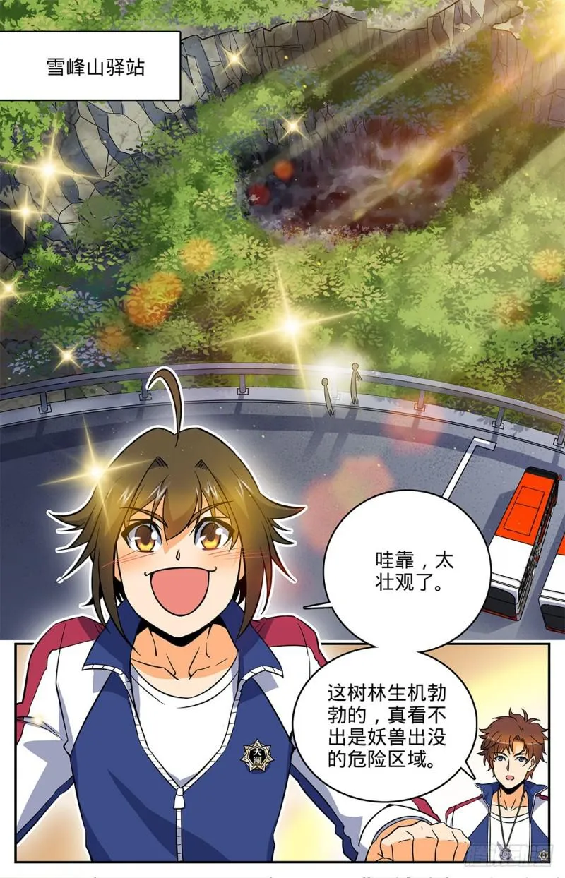 17 野外历练 第10页
