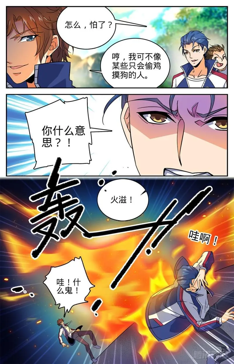 17 野外历练 第11页