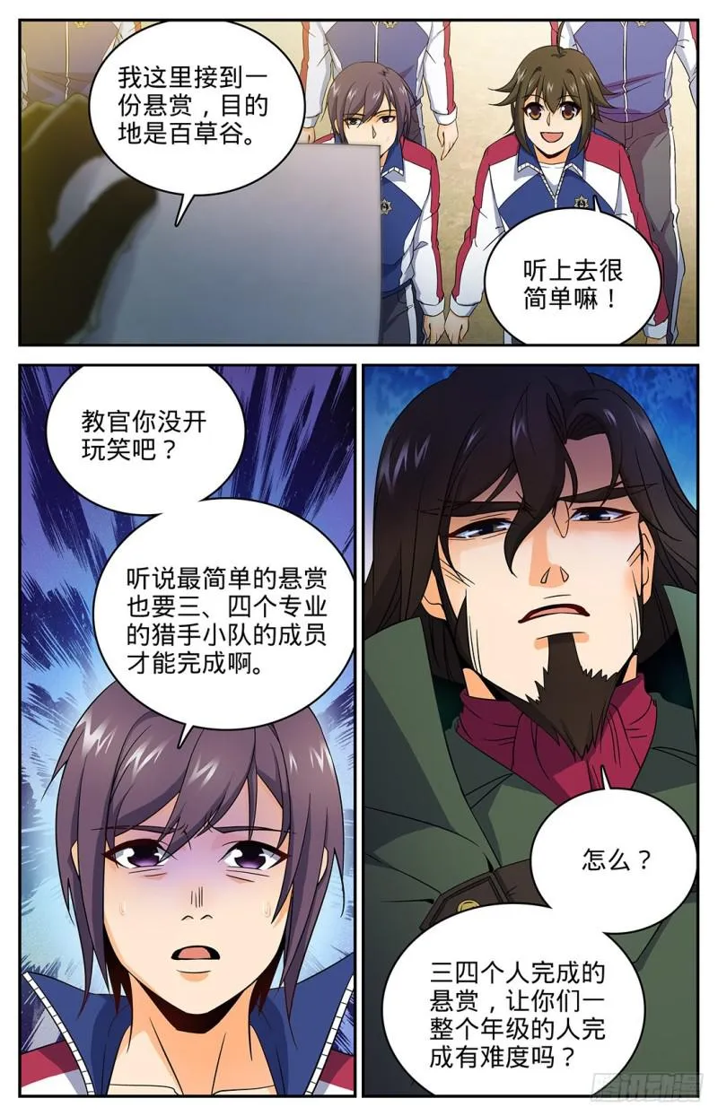 18 不可能的任务！ 第3页