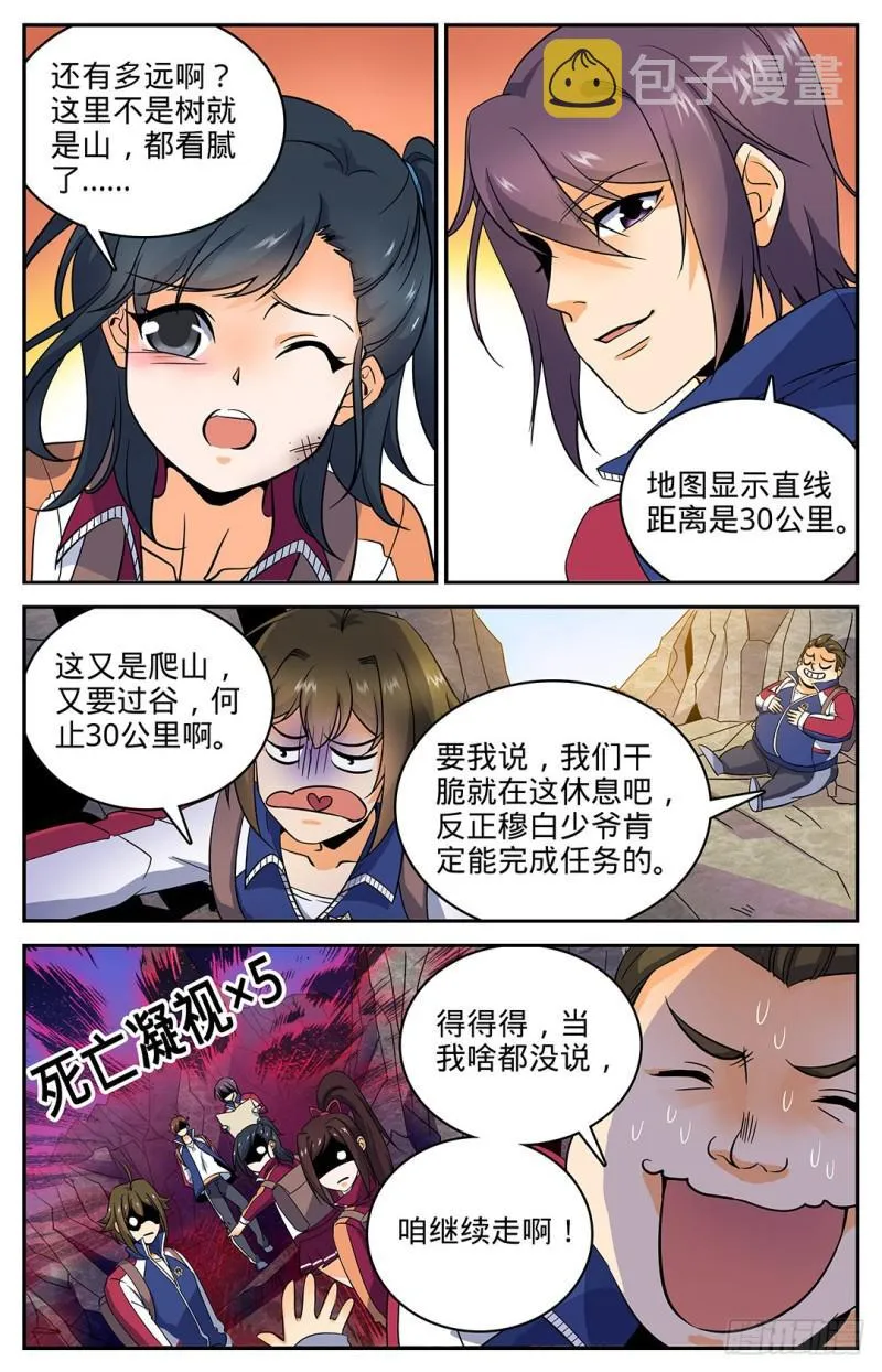 18 不可能的任务！ 第8页