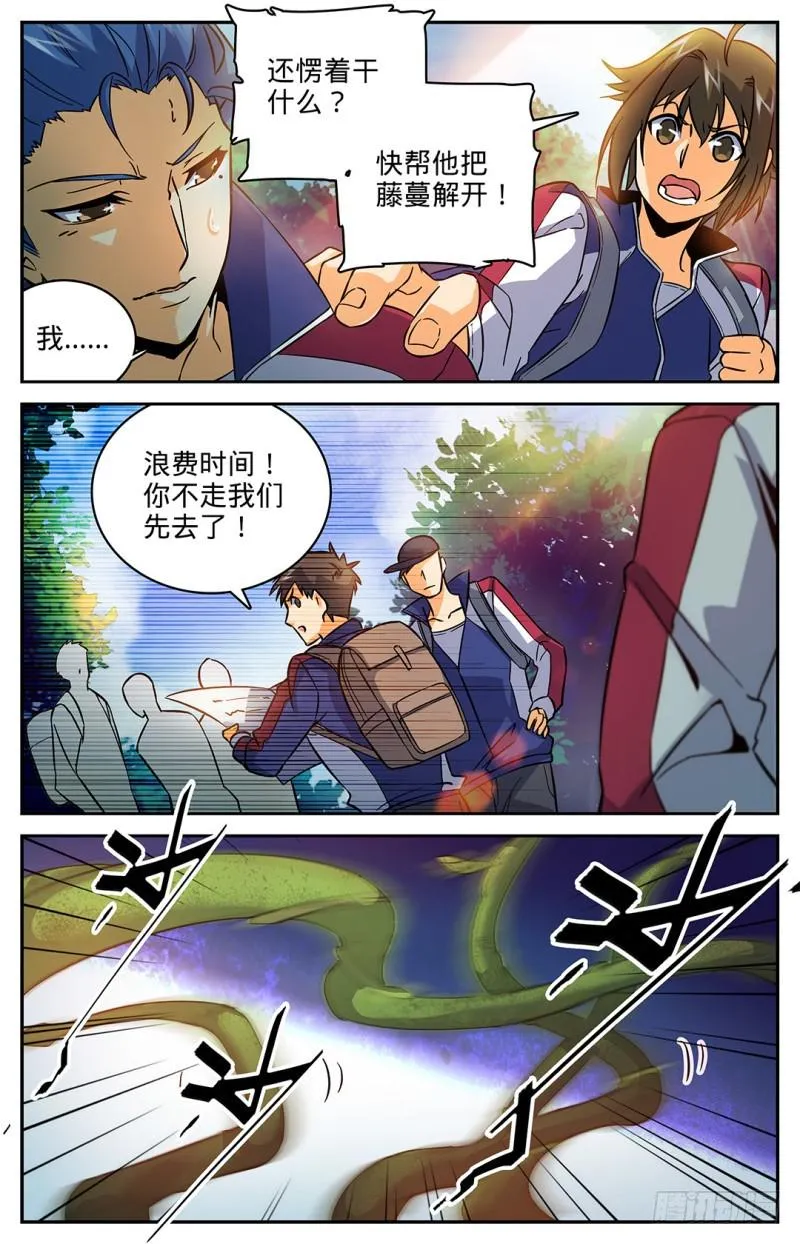20 危险重重 第5页