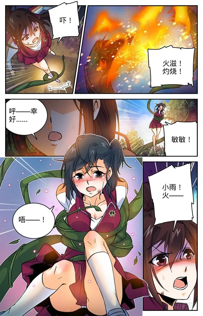 20 危险重重 第7页