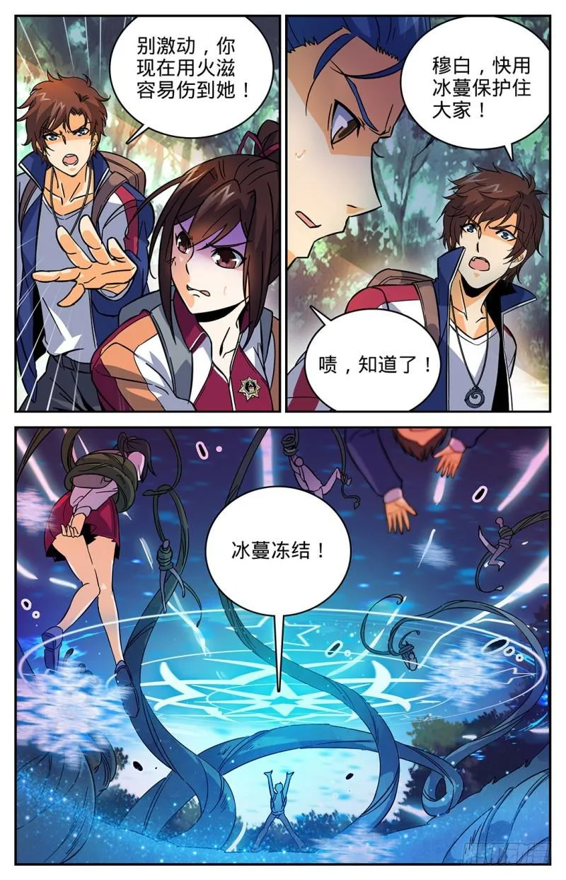 20 危险重重 第8页