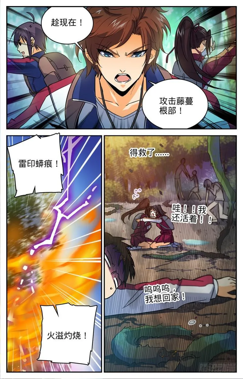 20 危险重重 第9页