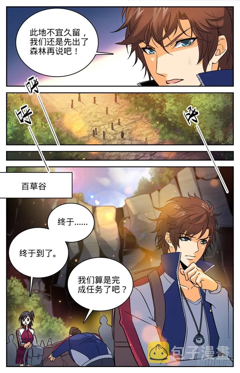 20 危险重重 第10页