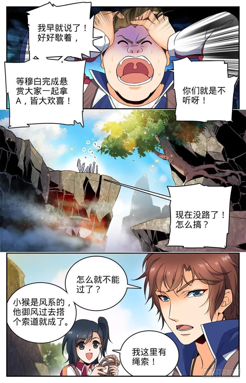 19 风轨，飞崖！ 第2页