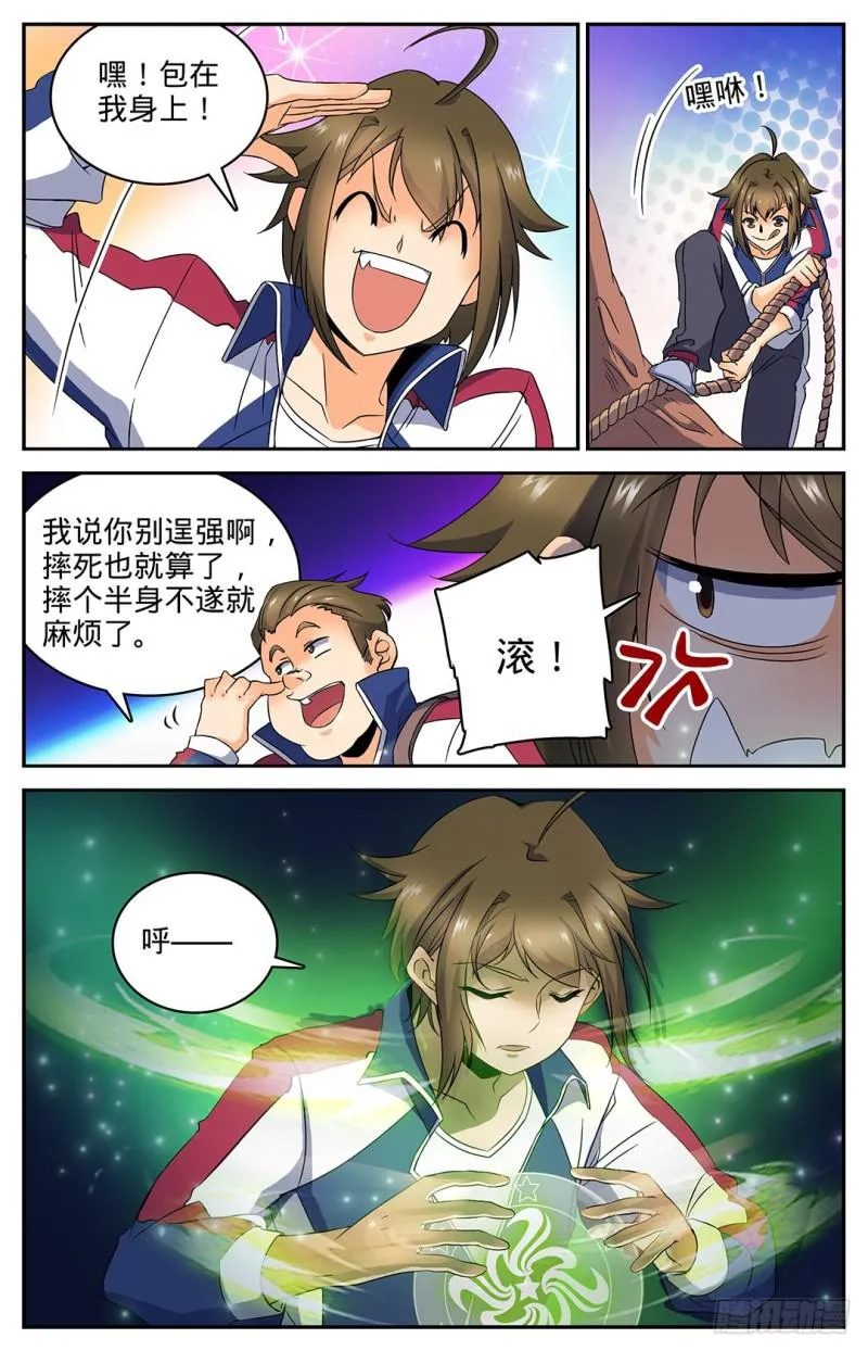 19 风轨，飞崖！ 第3页