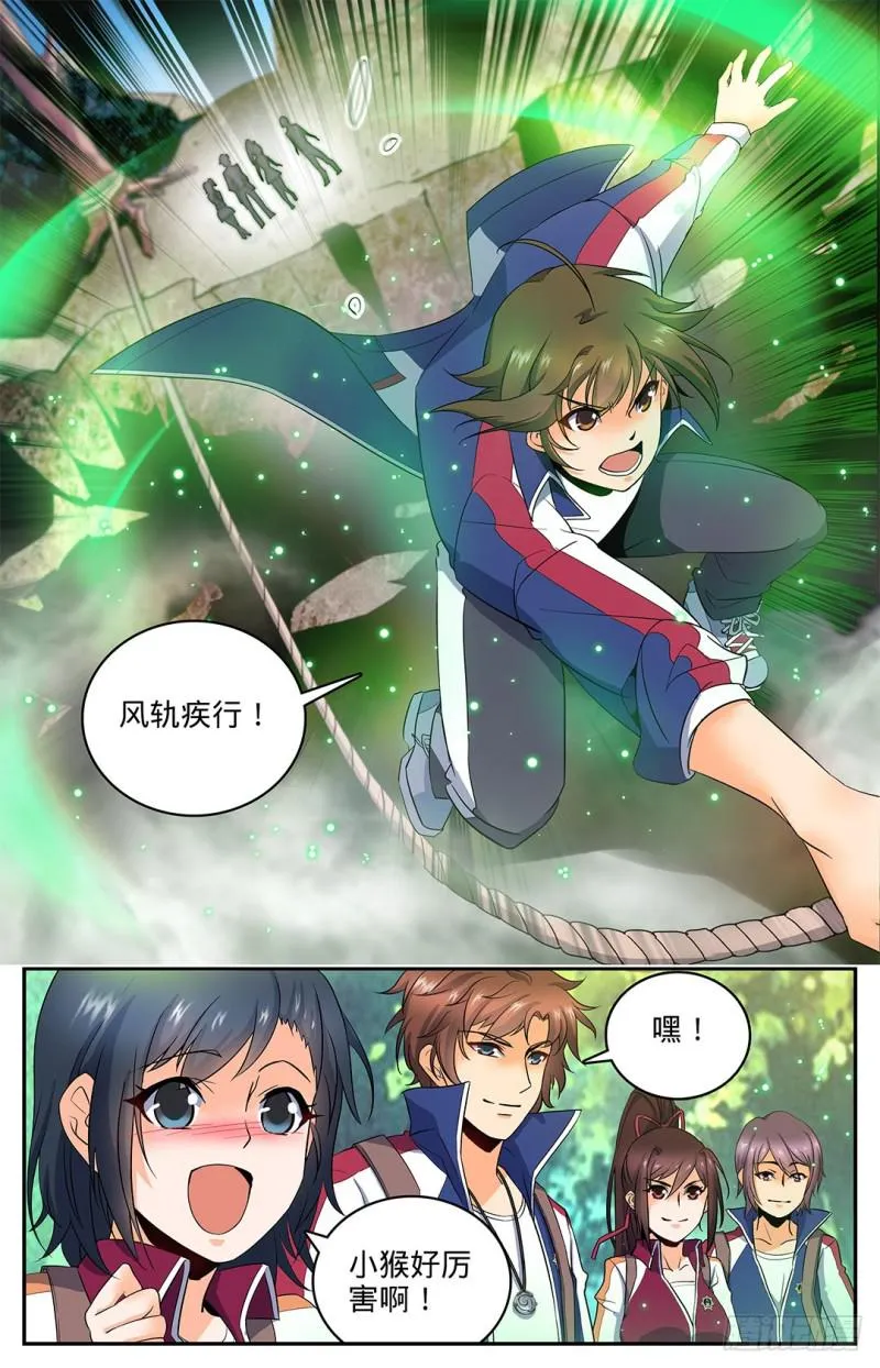 19 风轨，飞崖！ 第4页