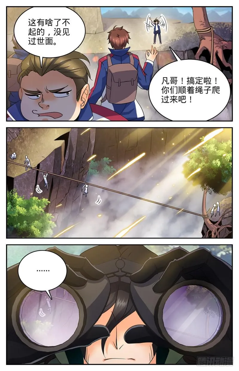 19 风轨，飞崖！ 第5页