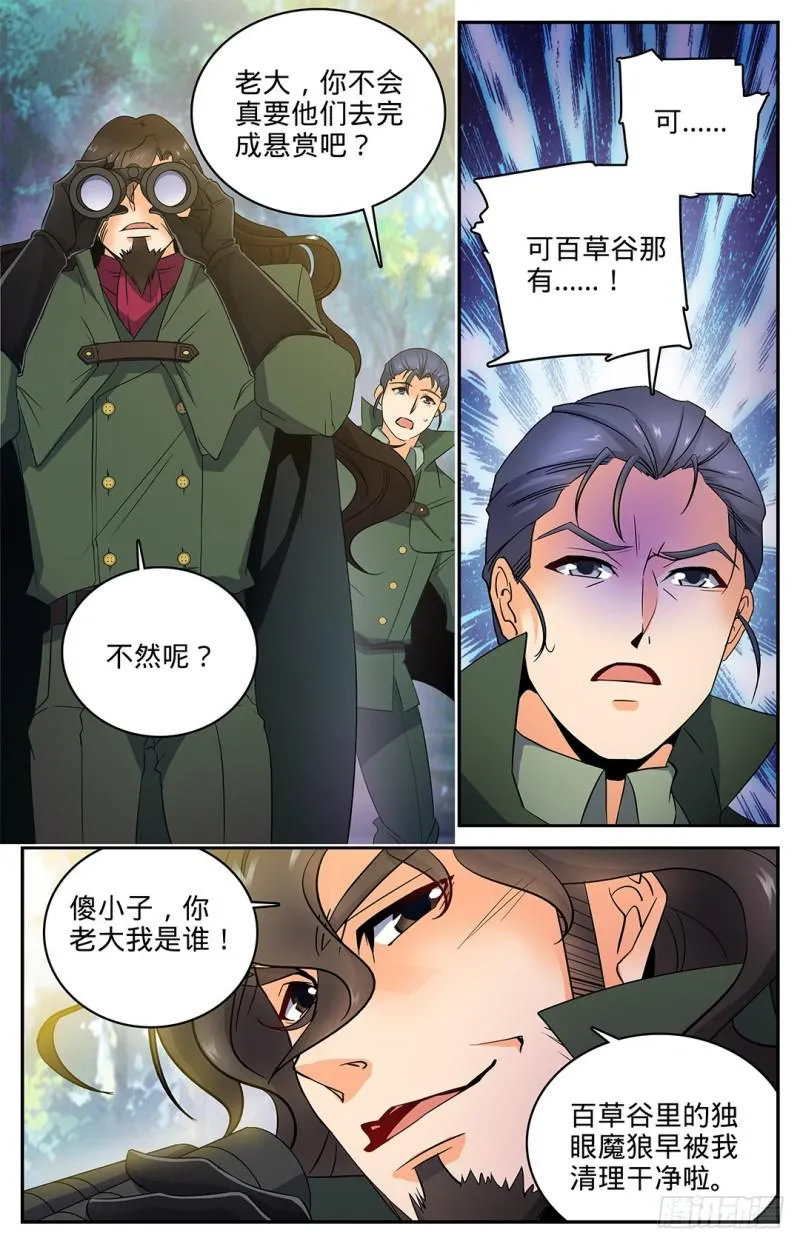 19 风轨，飞崖！ 第6页
