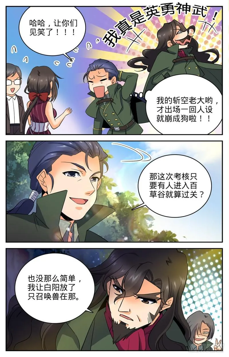 19 风轨，飞崖！ 第7页