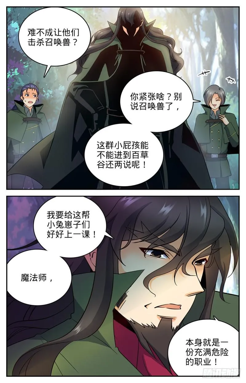 19 风轨，飞崖！ 第8页