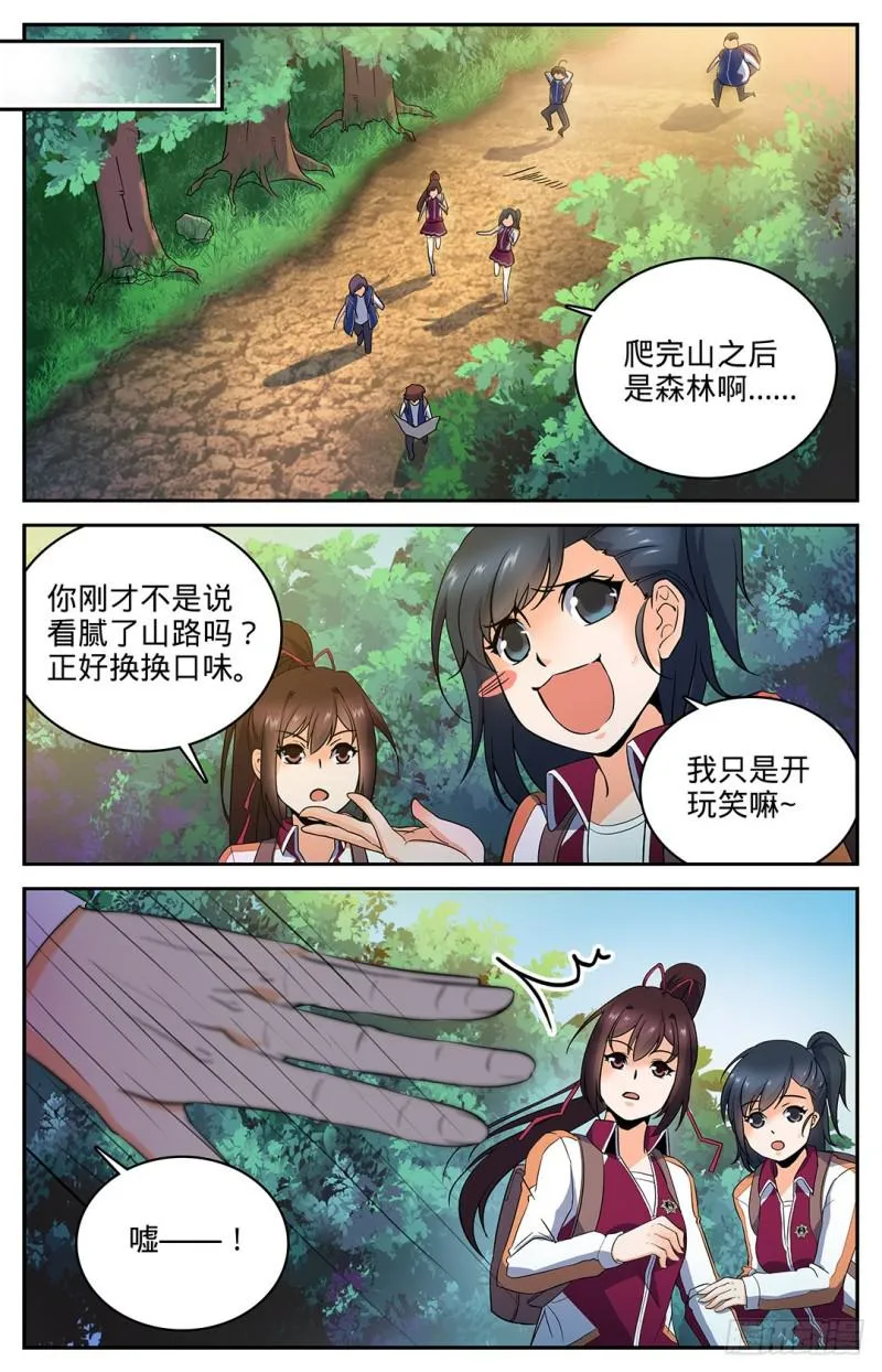 19 风轨，飞崖！ 第9页