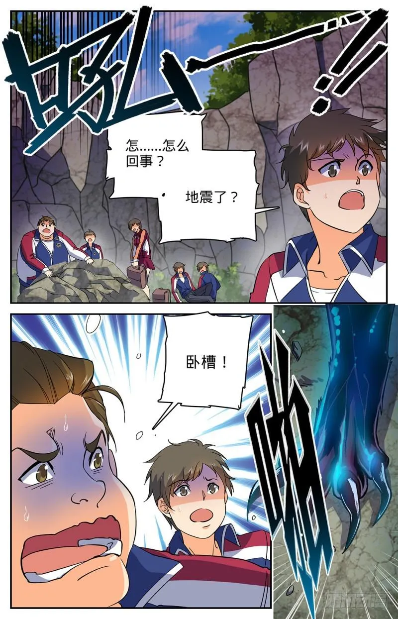 21 惊现妖魔 第2页