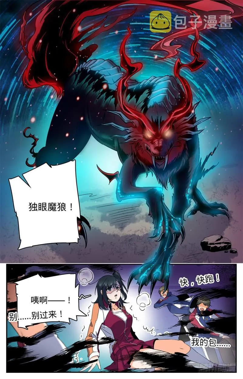 21 惊现妖魔 第3页