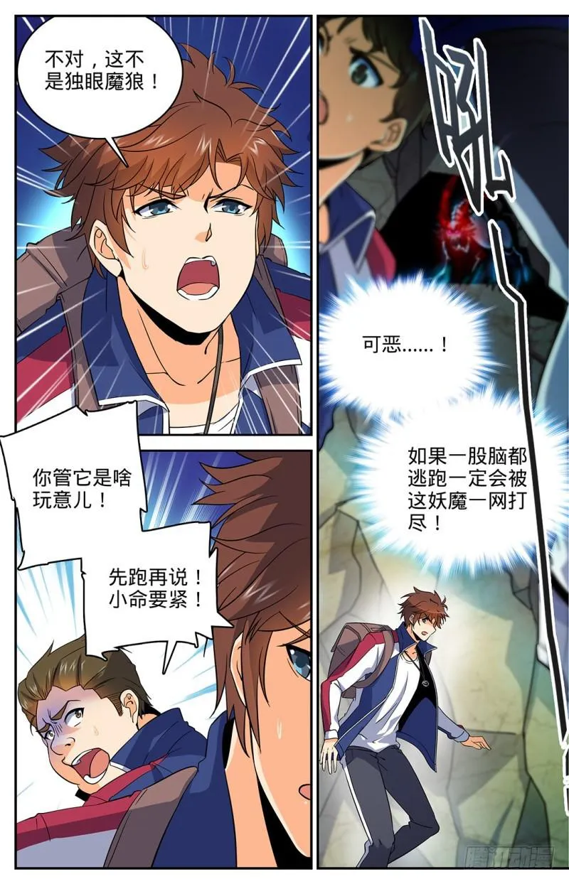 21 惊现妖魔 第4页