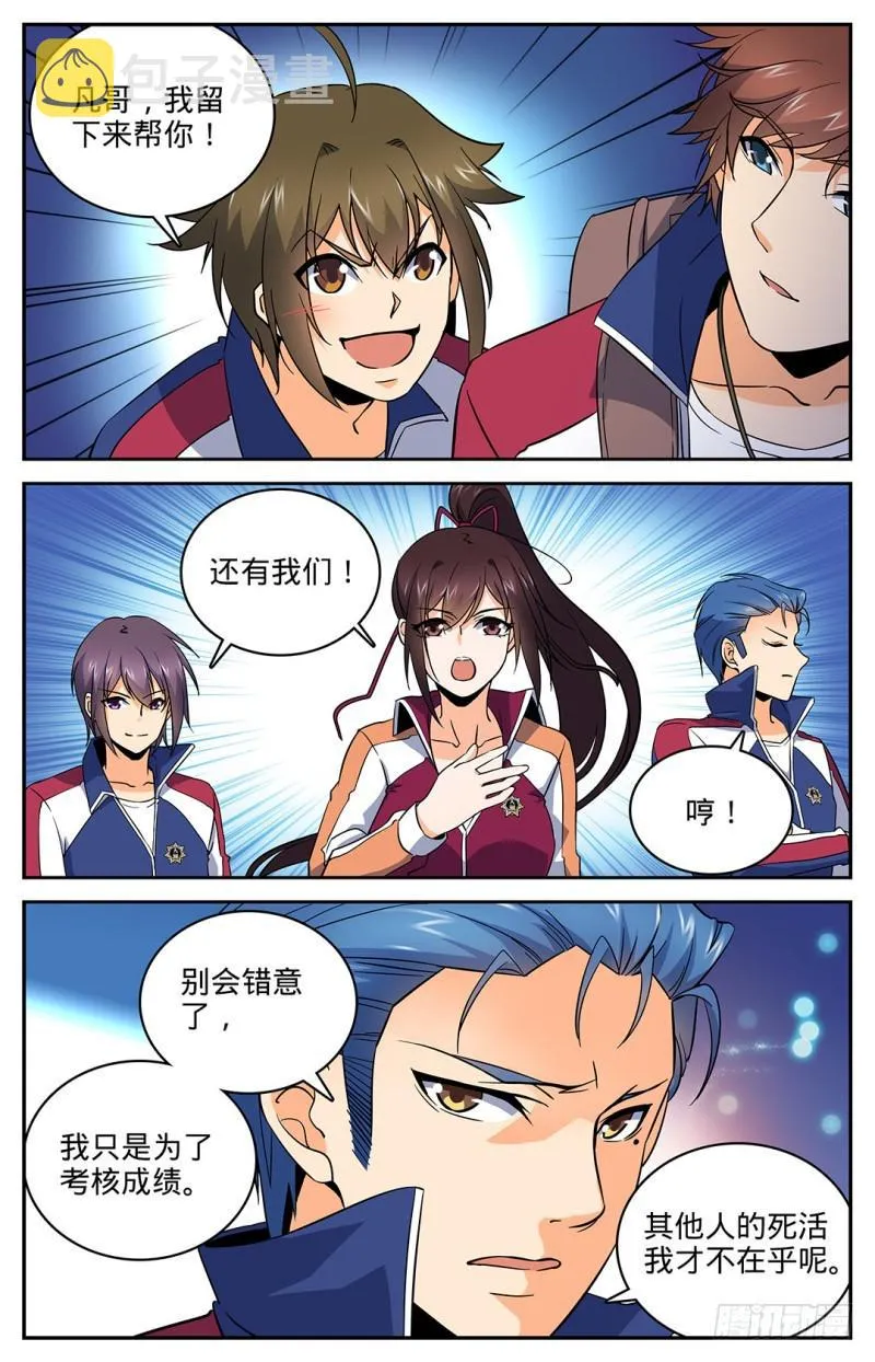 21 惊现妖魔 第5页