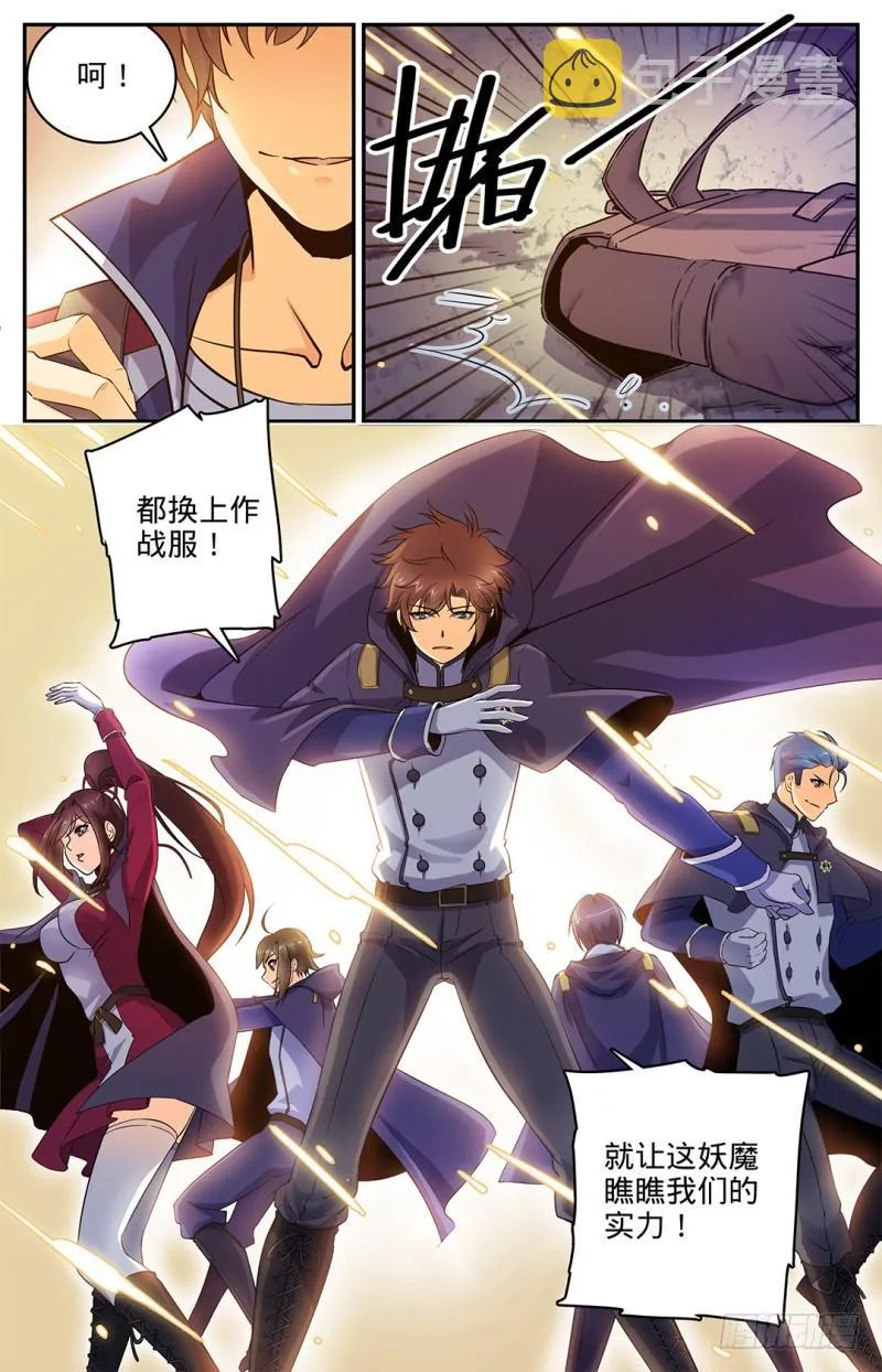 21 惊现妖魔 第6页