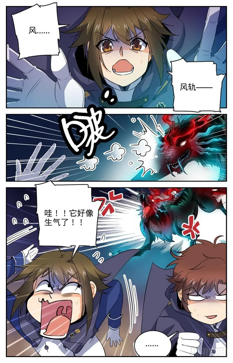 21 惊现妖魔 第8页