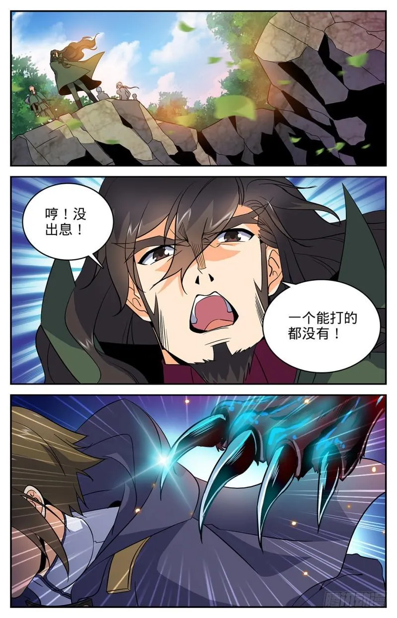 21 惊现妖魔 第9页