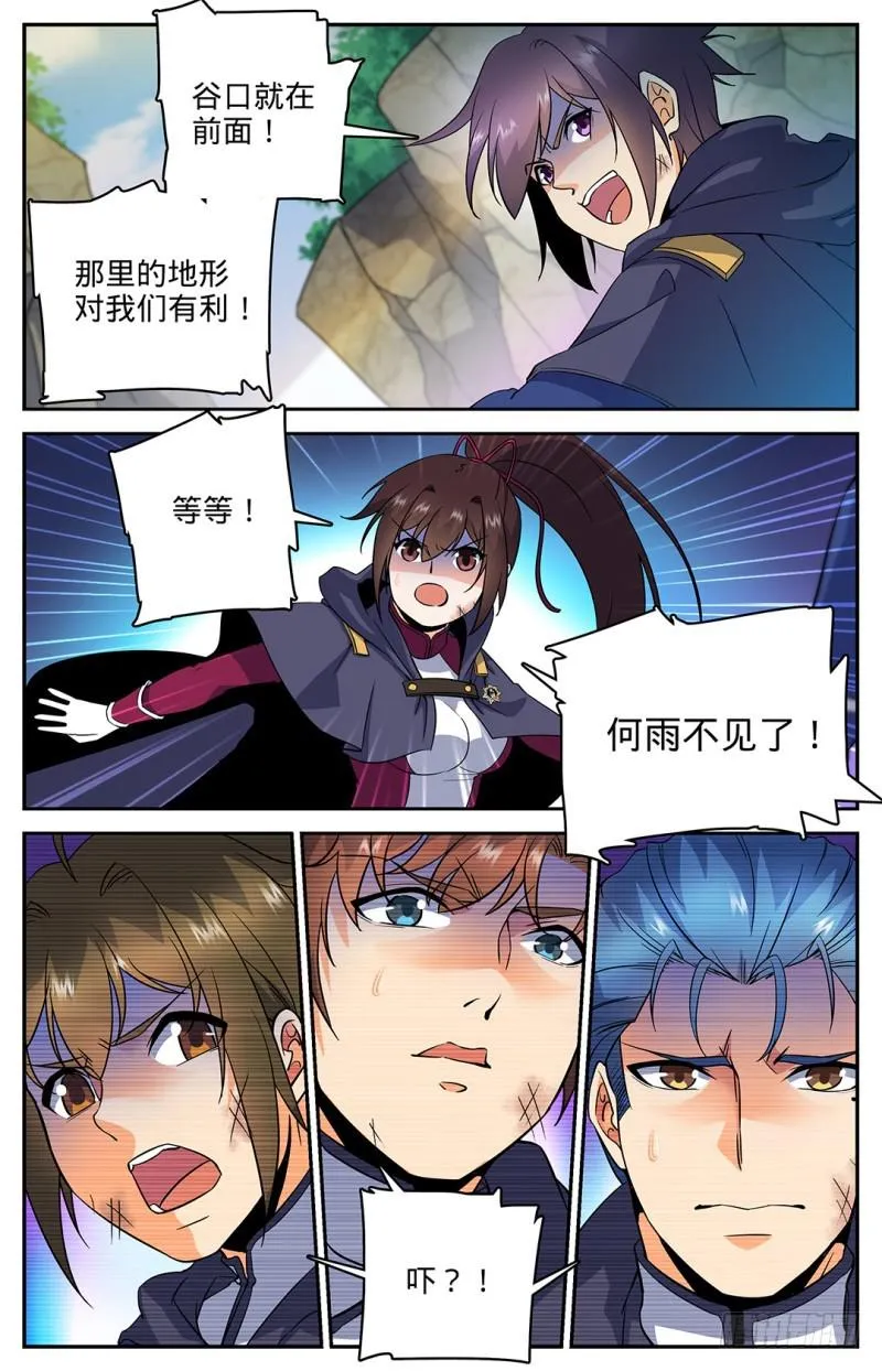 21 惊现妖魔 第11页