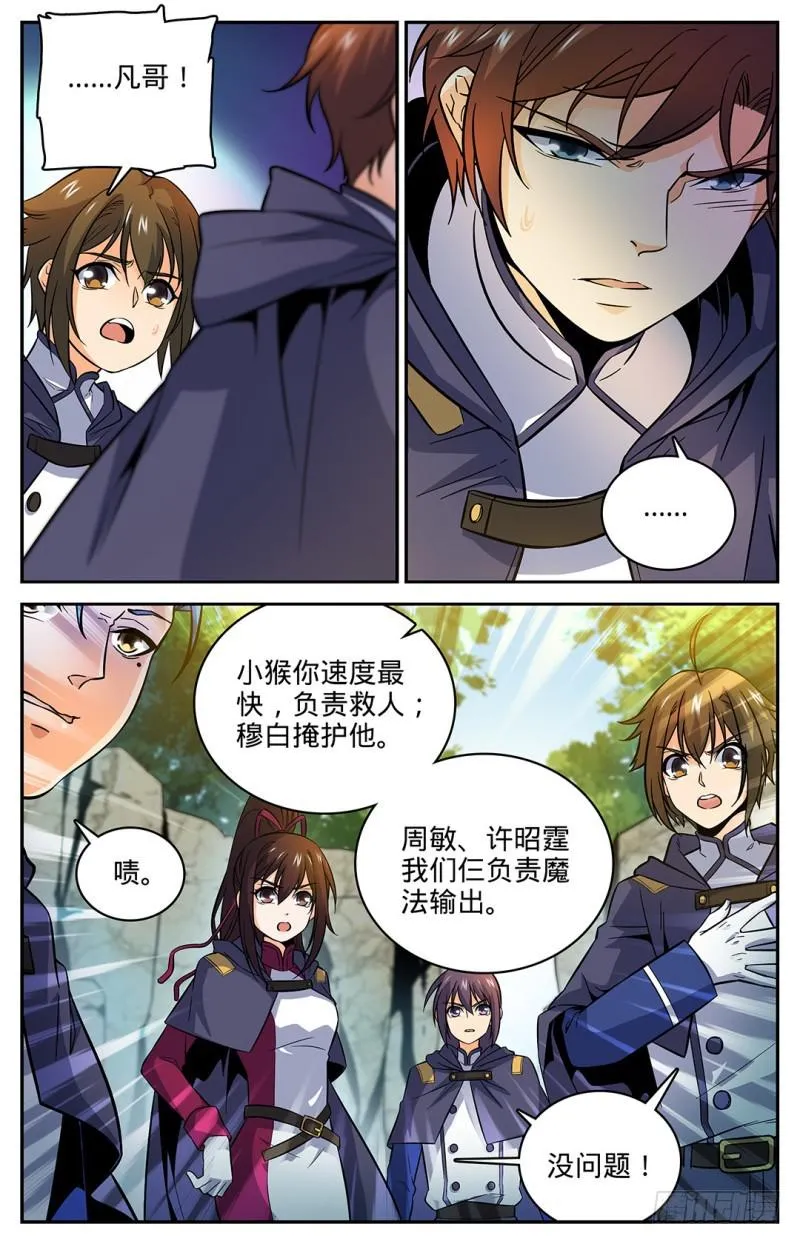 22 它还活着！ 第3页