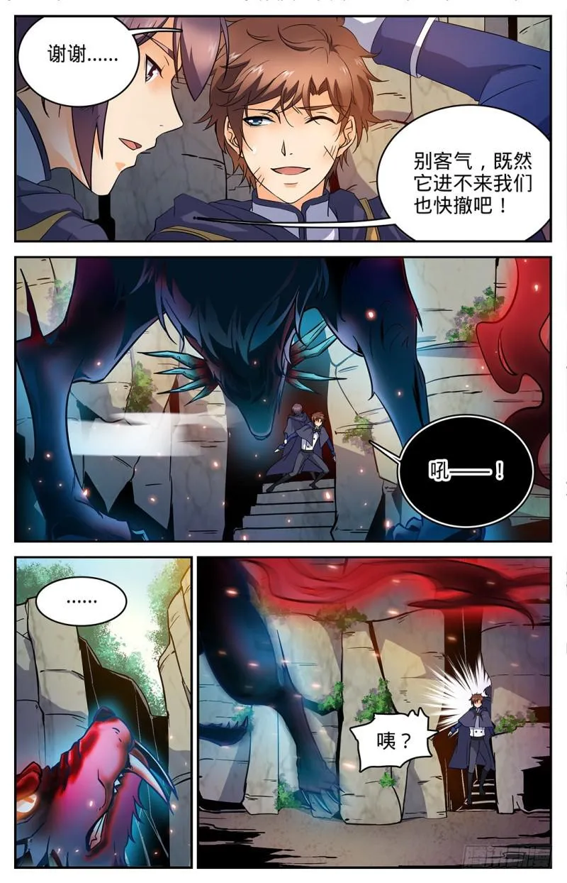 23 幽狼兽失控 第5页