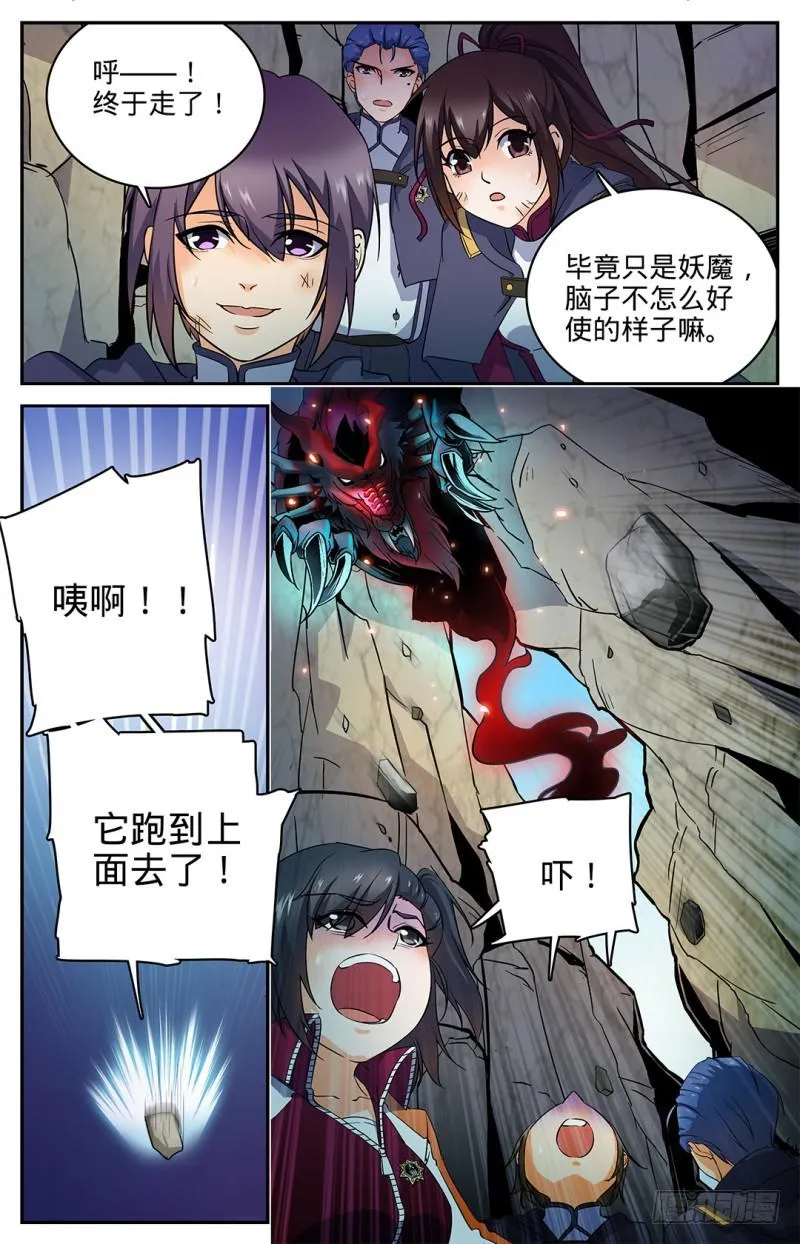 23 幽狼兽失控 第6页