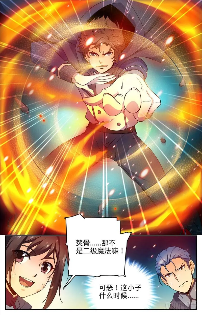 23 幽狼兽失控 第9页