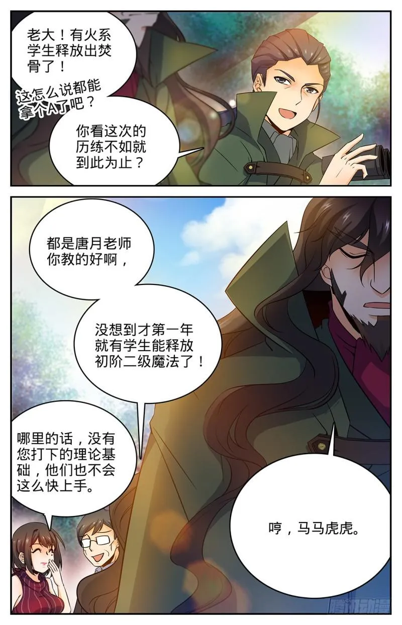 23 幽狼兽失控 第10页